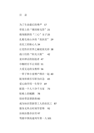 （320篇）受党中央表彰过的先进人物事迹汇编62万字