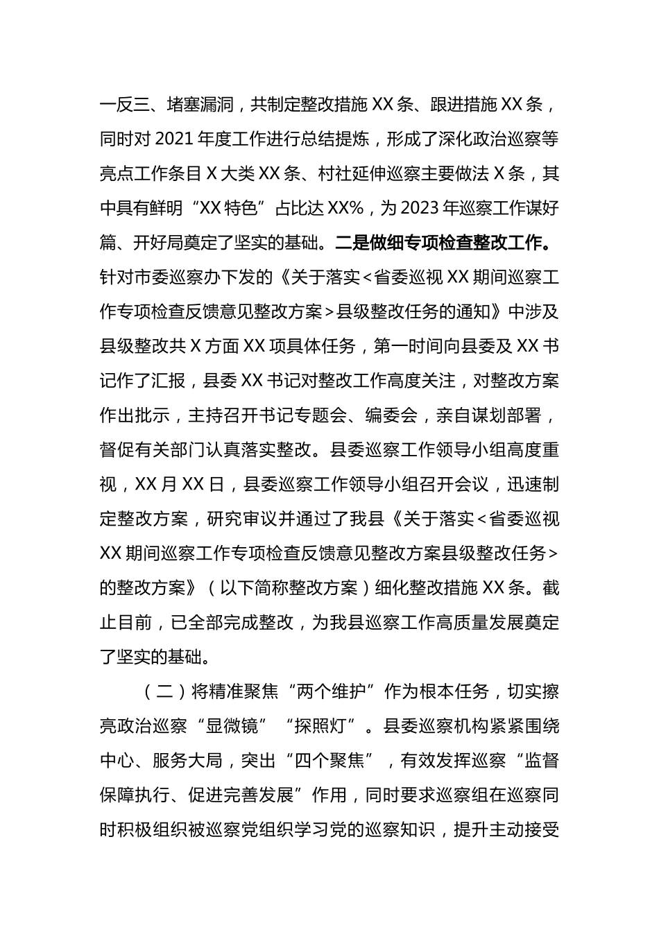 县委巡察办2022年工作总结_第2页