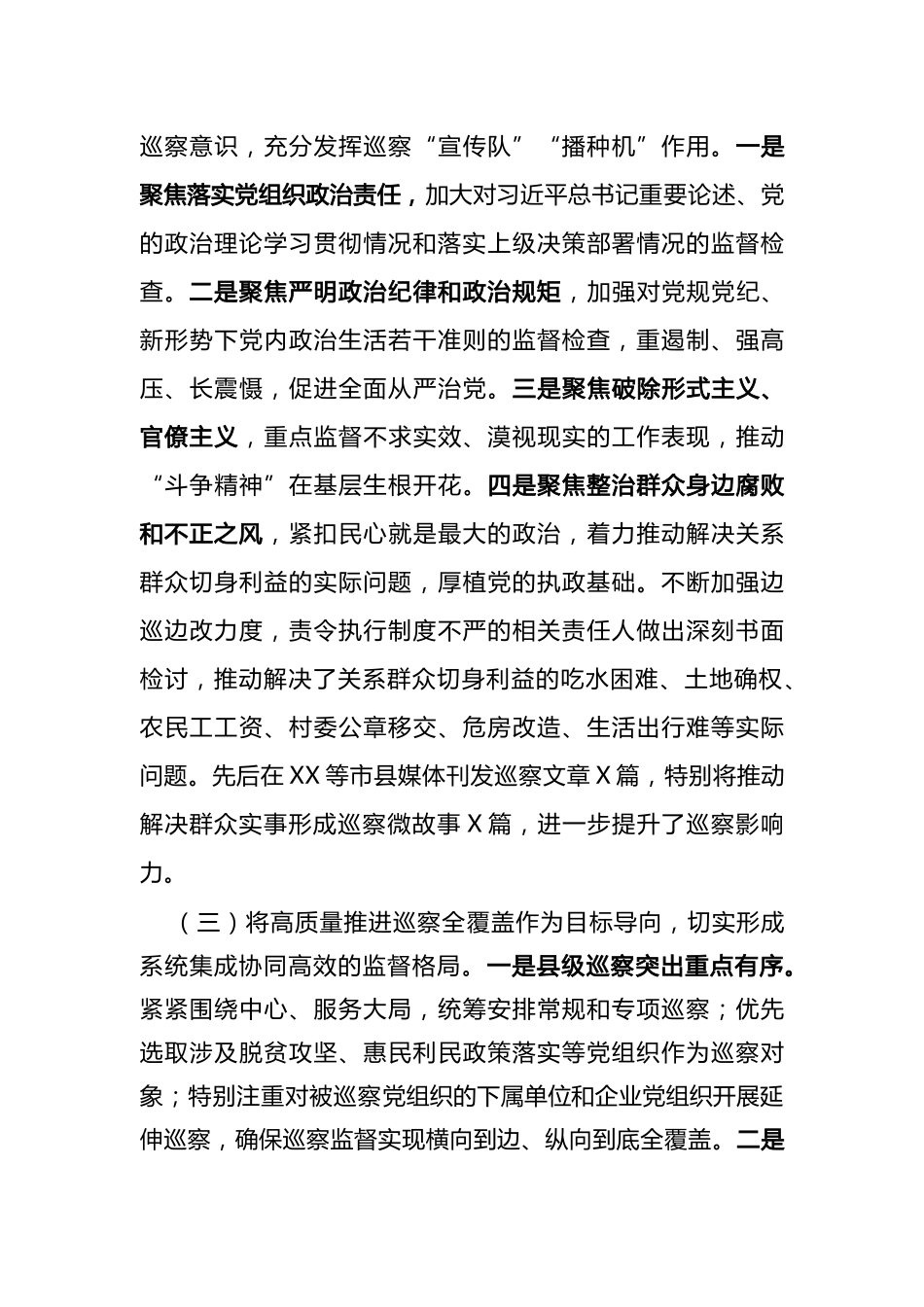 县委巡察办2022年工作总结_第3页