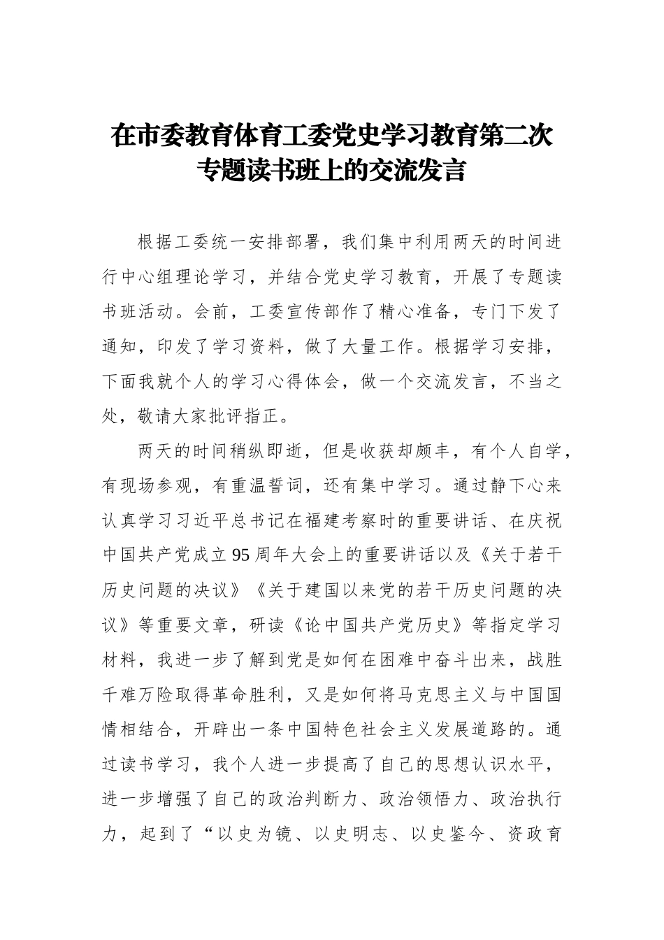 （3篇）党史学习读书班上的发言_第1页