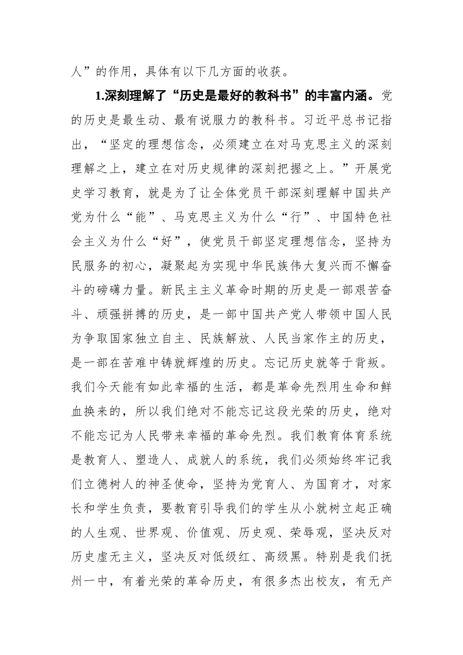 （3篇）党史学习读书班上的发言_第2页