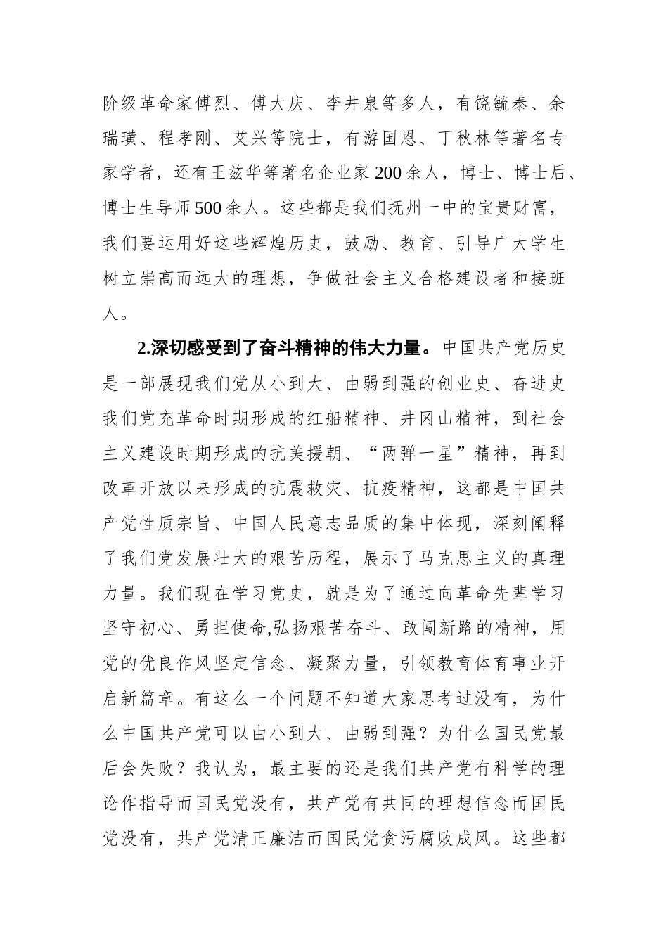 （3篇）党史学习读书班上的发言_第3页