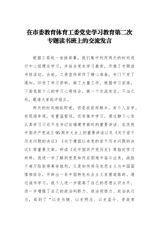 （3篇）党史学习读书班上的发言