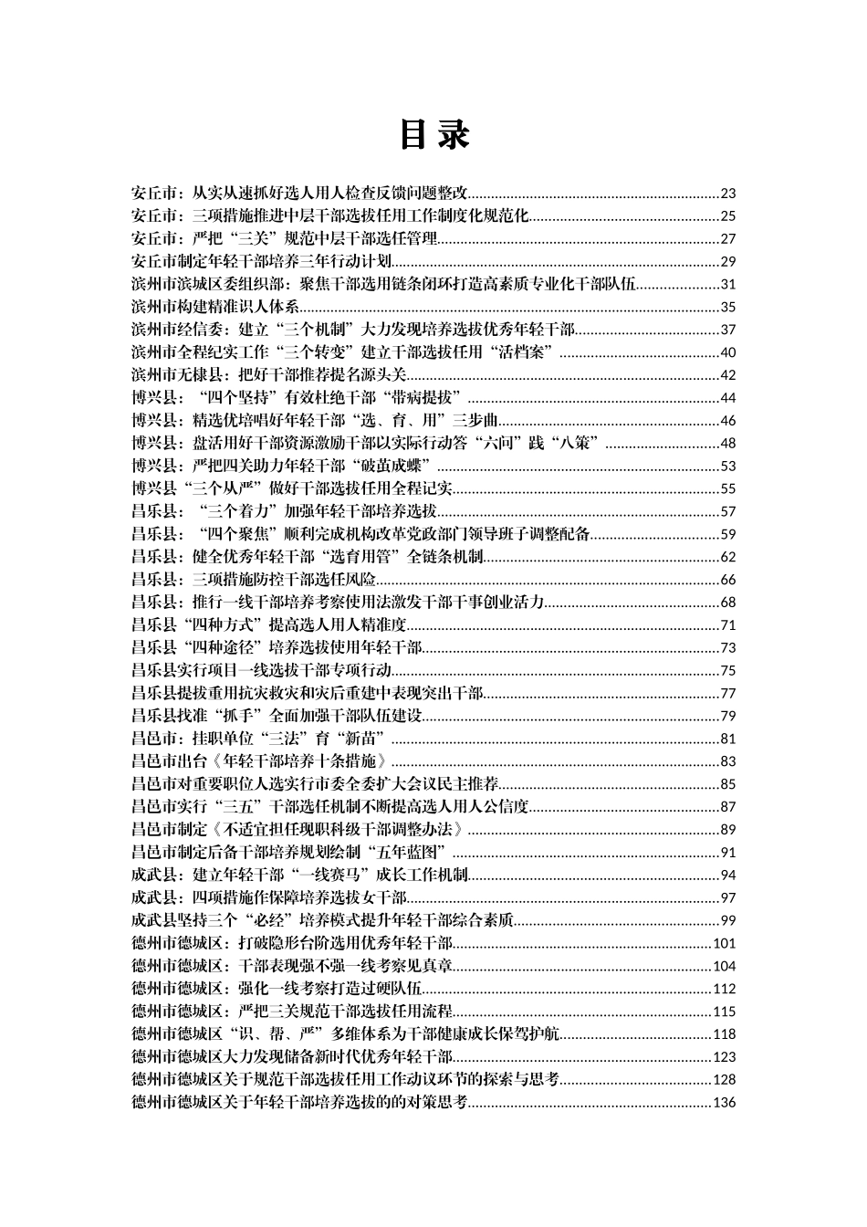 （465篇）干部选拔任用经验汇编57万字_第1页