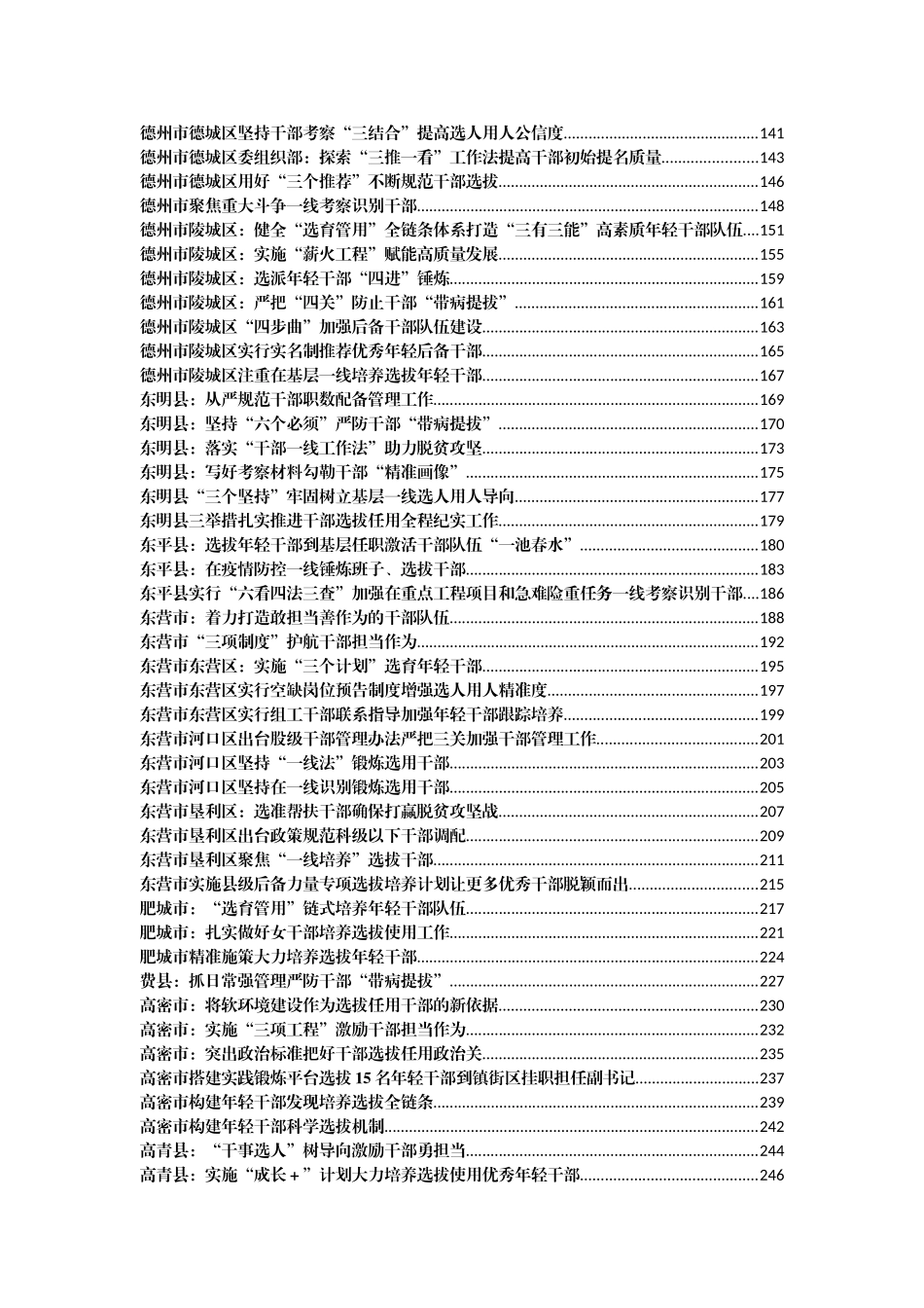 （465篇）干部选拔任用经验汇编57万字_第2页