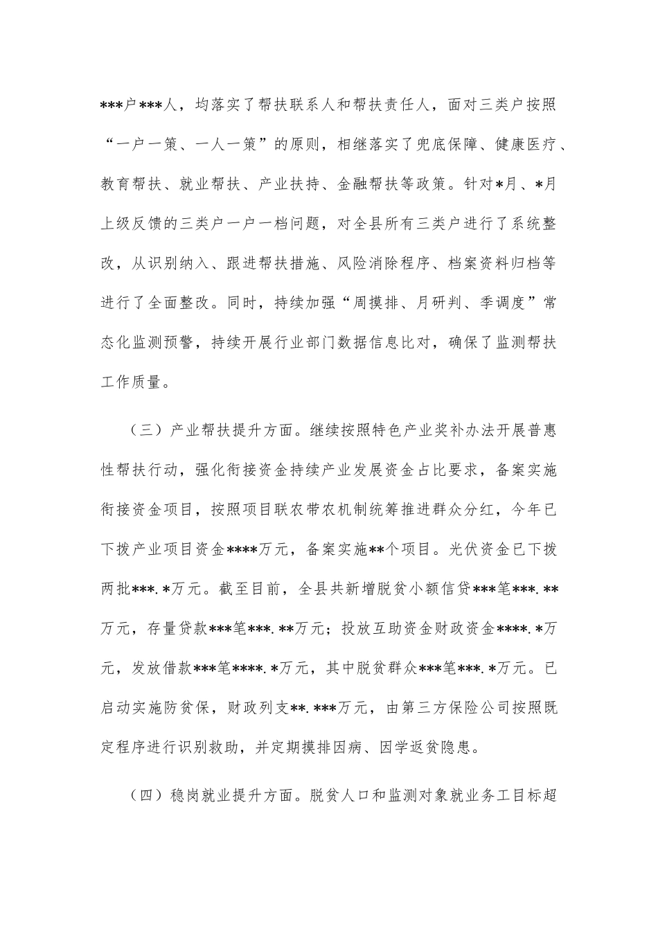 县乡村振兴局2022年度工作进展及政策落实情况_第2页