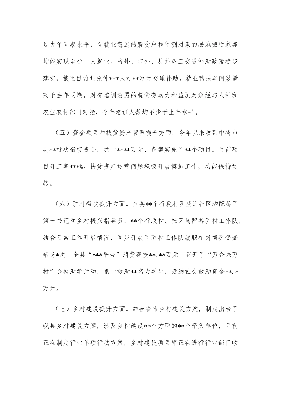 县乡村振兴局2022年度工作进展及政策落实情况_第3页