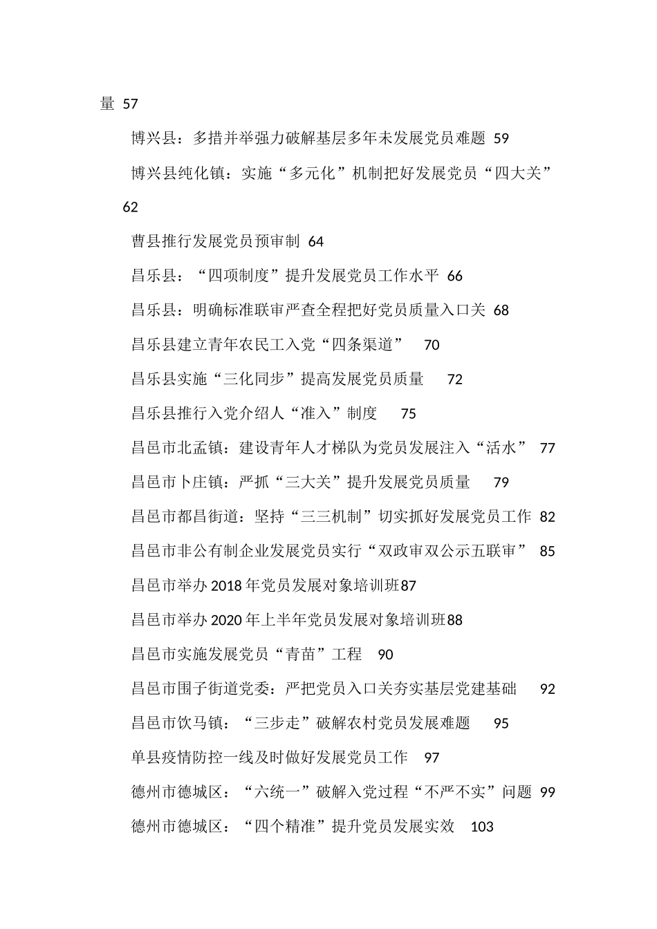 （472篇）党员发展工作经验案例汇编52万字_第2页