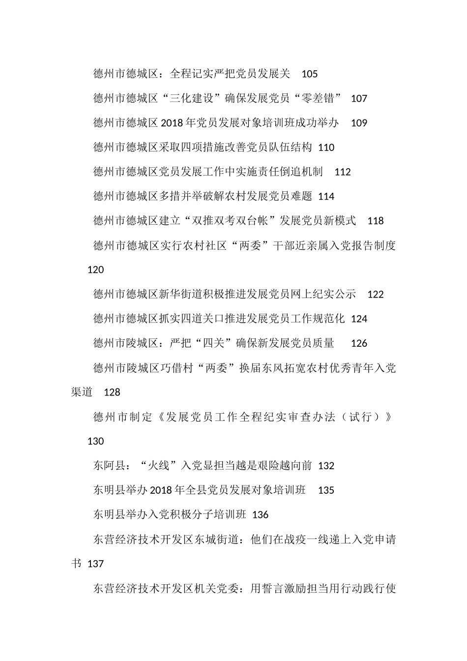 （472篇）党员发展工作经验案例汇编52万字_第3页