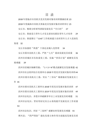 （472篇）党员发展工作经验案例汇编52万字