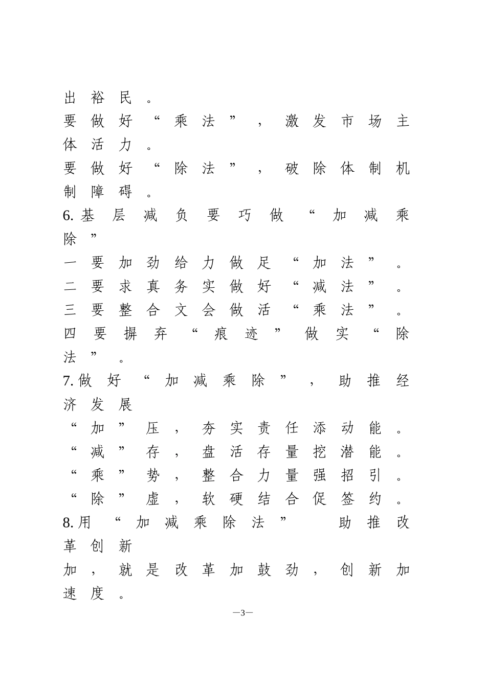 30组“加减乘除”写作提纲_第3页