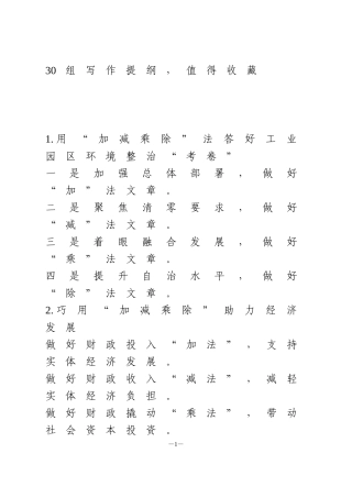 30组“加减乘除”写作提纲