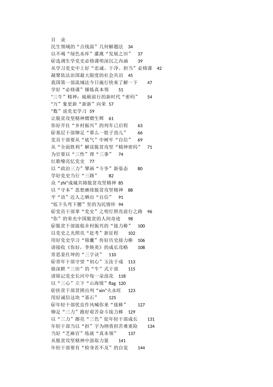 （681篇）3月份重要讲话、重要会议心的体会汇编82万字_第1页