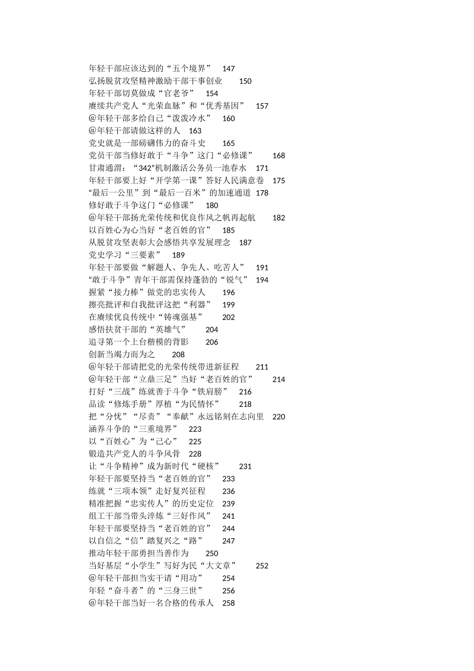 （681篇）3月份重要讲话、重要会议心的体会汇编82万字_第2页