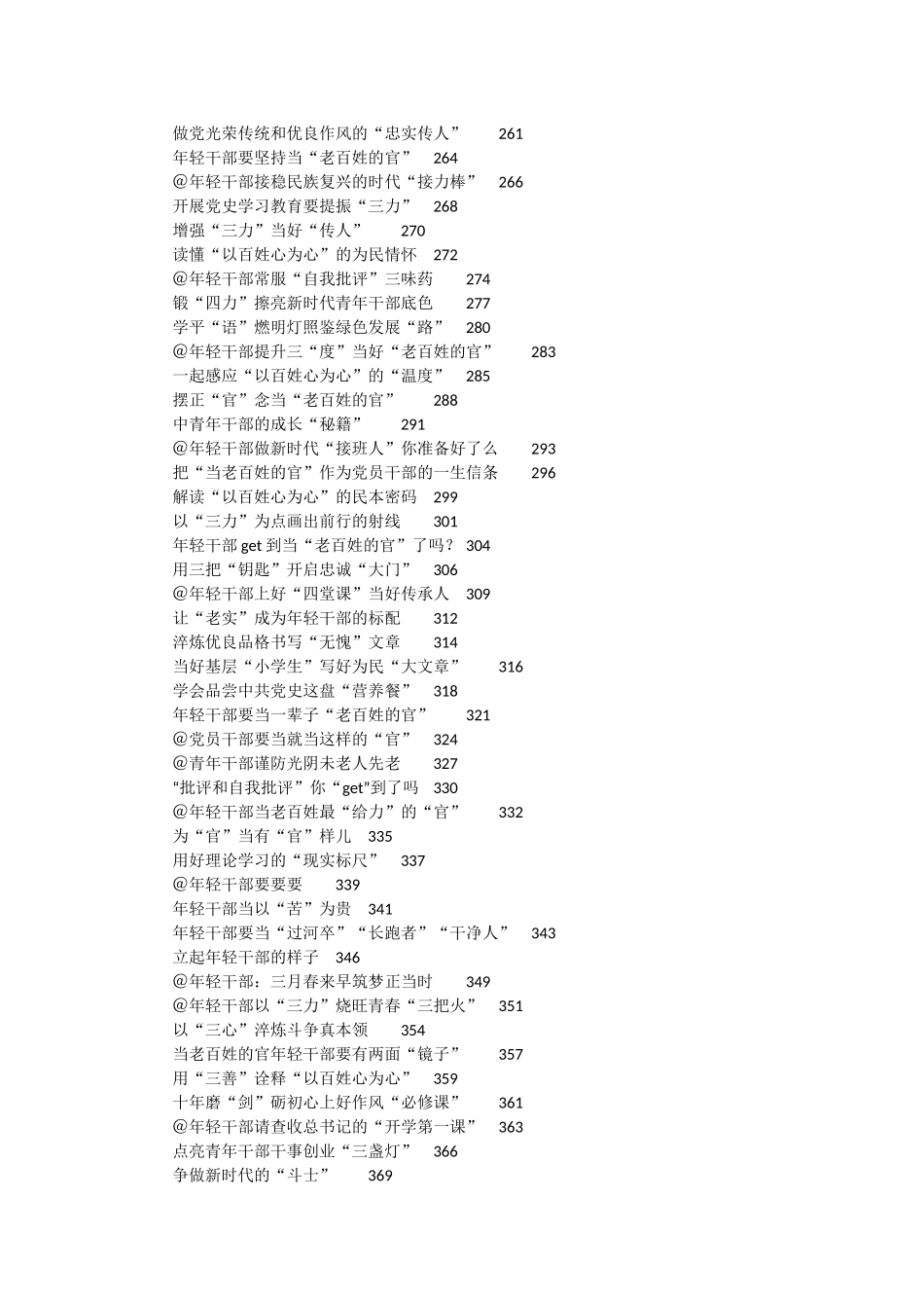 （681篇）3月份重要讲话、重要会议心的体会汇编82万字_第3页