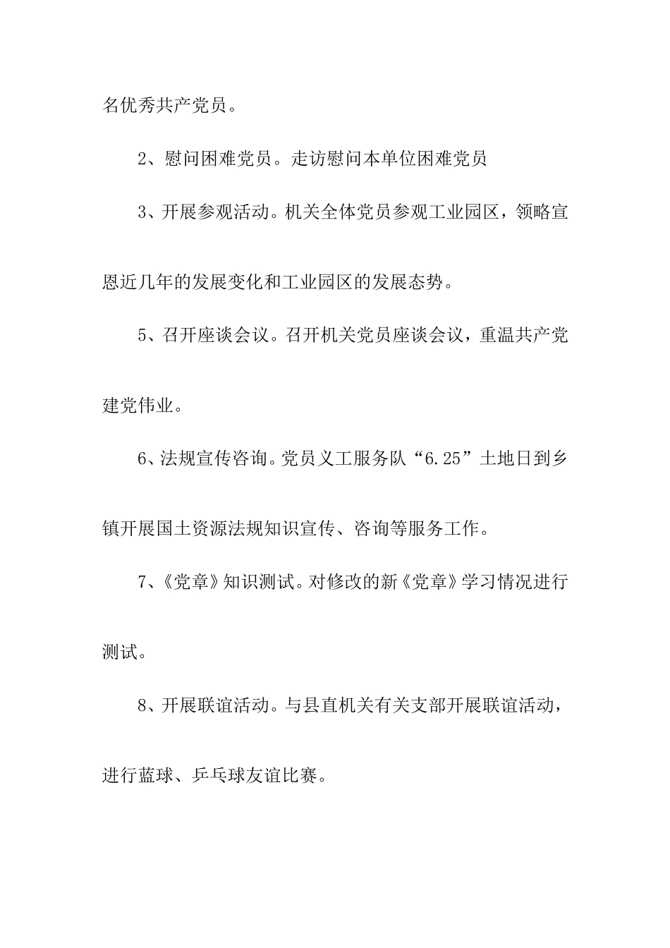 （3篇）迎接建党100周年活动方案汇编_第2页