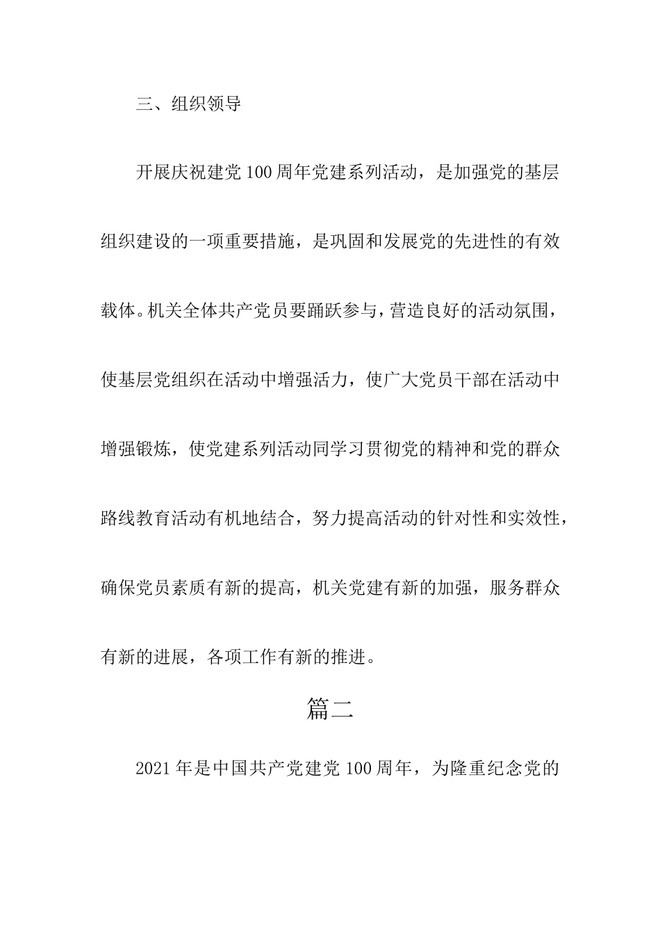 （3篇）迎接建党100周年活动方案汇编_第3页