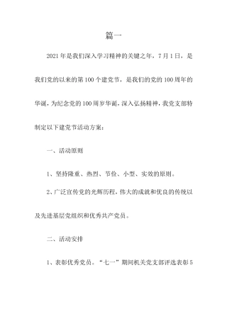 （3篇）迎接建党100周年活动方案汇编