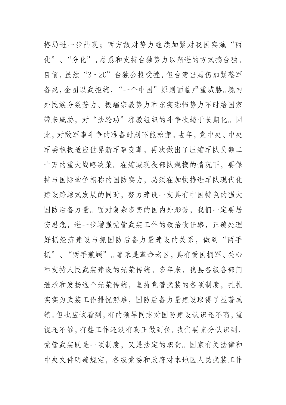 （0823） 在党管武装工作述职会上的讲话_第2页