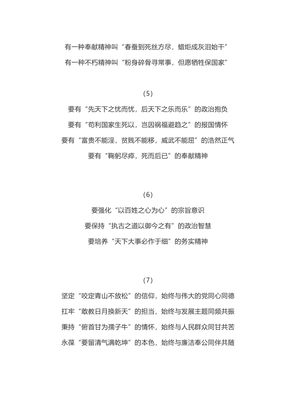 30组运用巧妙的“诗句”提纲_第2页