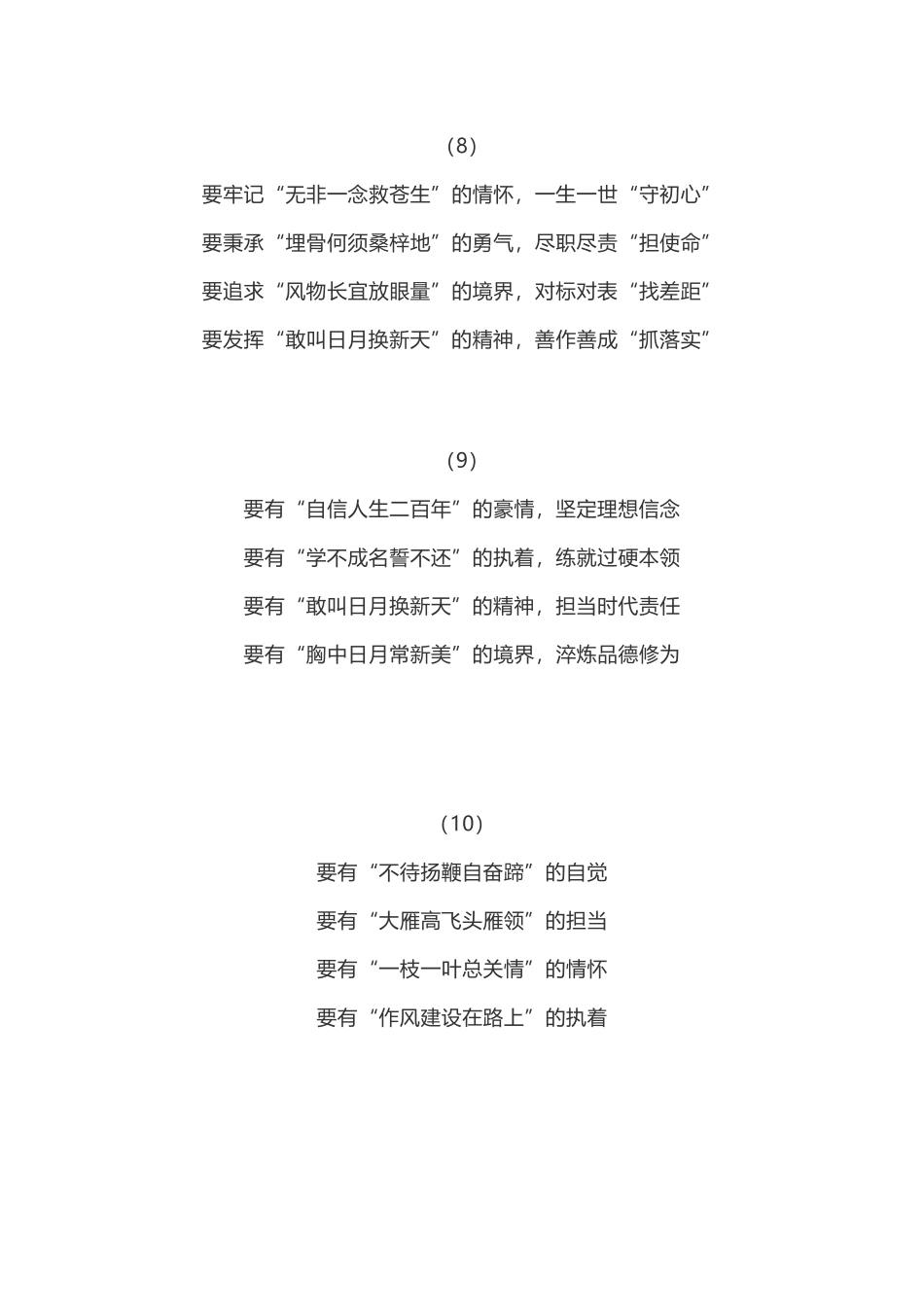 30组运用巧妙的“诗句”提纲_第3页