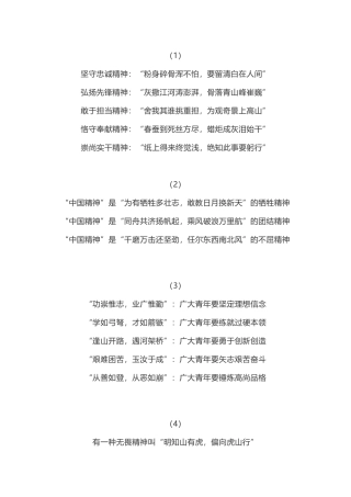 30组运用巧妙的“诗句”提纲