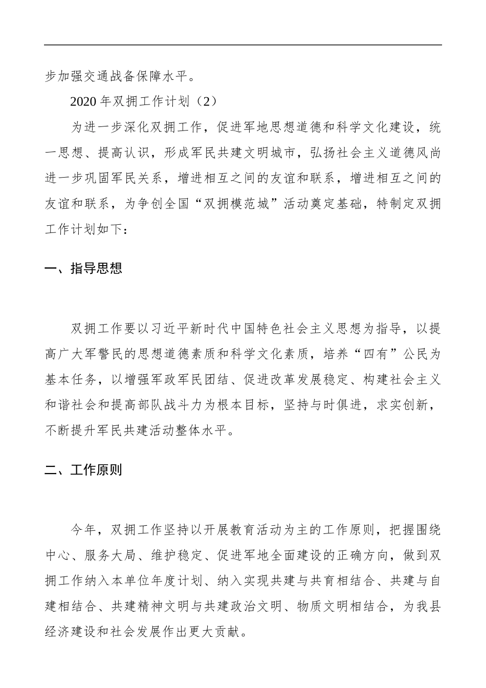 （4篇）2020年双拥工作计划参考_第3页