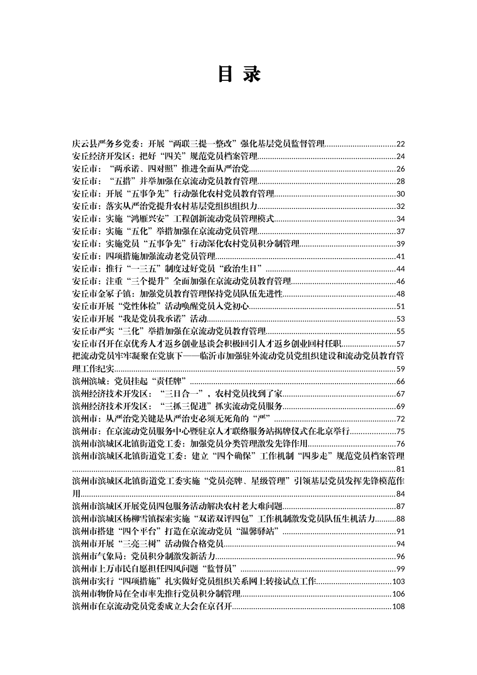（894篇）党员管理经验信息（案例）汇编110万字_第1页