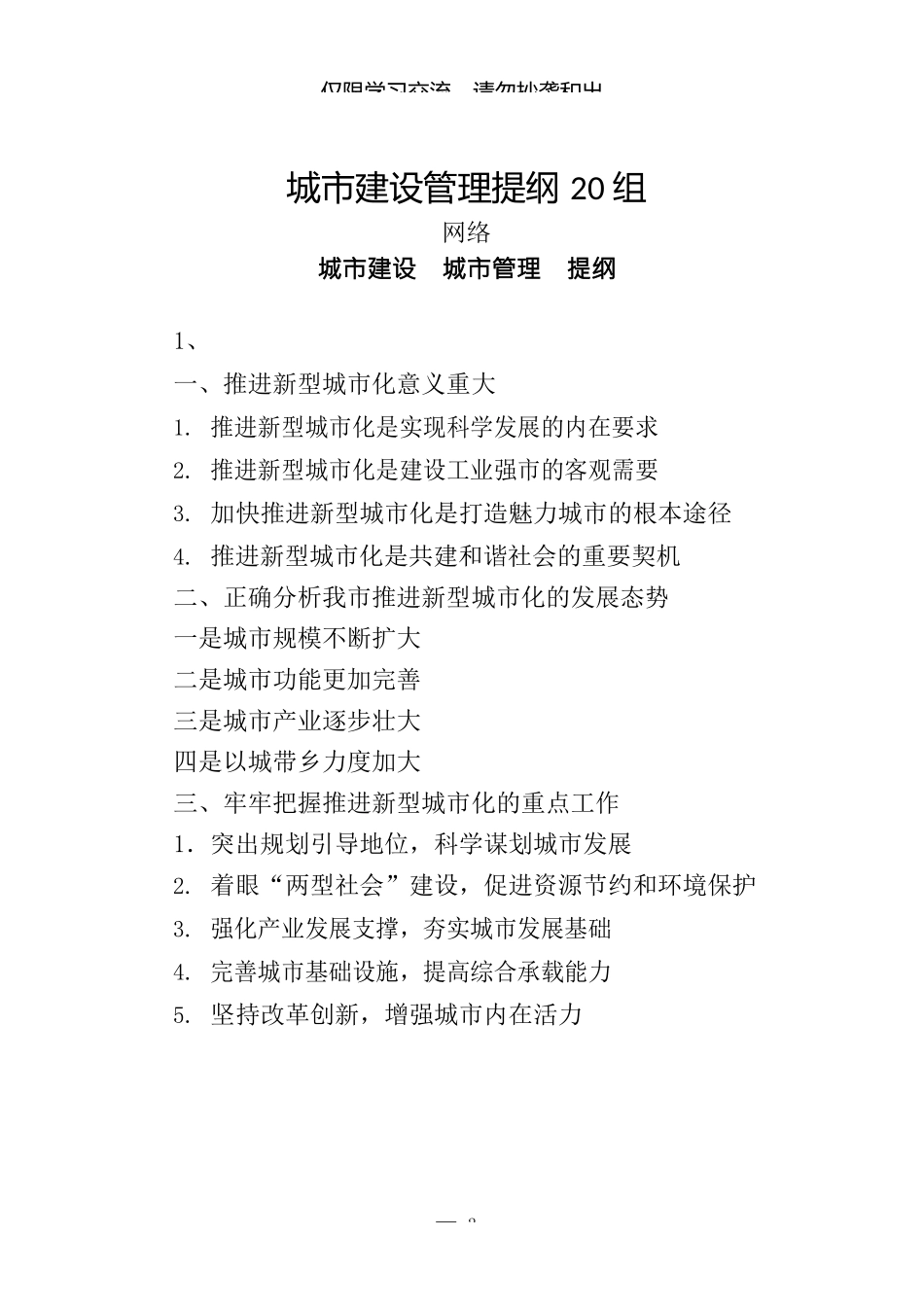 （4篇）城市建设管理讲话、提纲、金句_第2页
