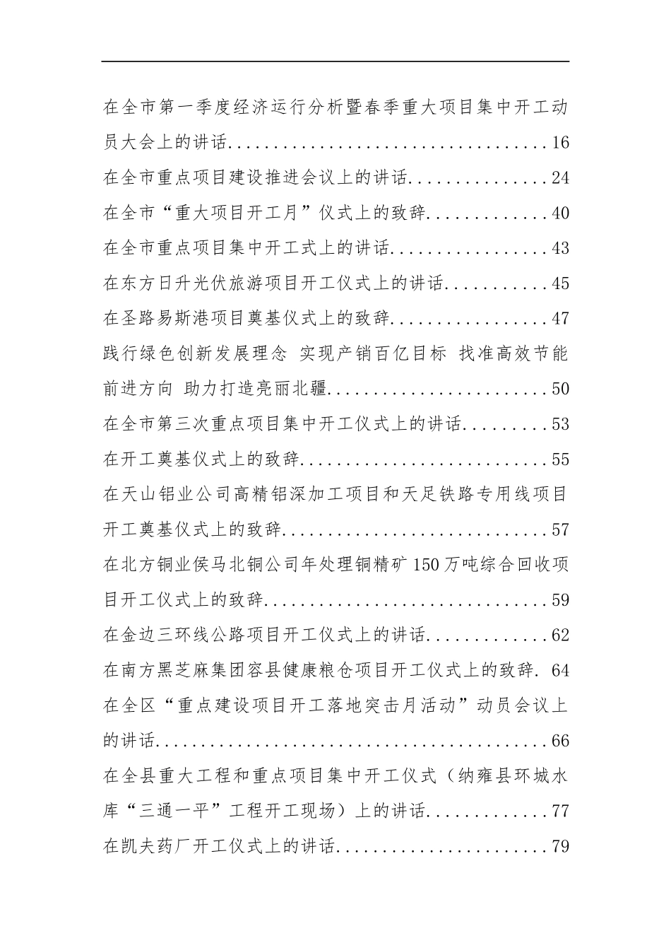 31篇项目奠基开工仪式上的讲话（发言、致辞）汇编_第2页