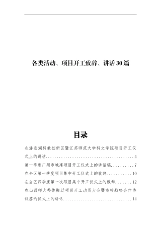 31篇项目奠基开工仪式上的讲话（发言、致辞）汇编