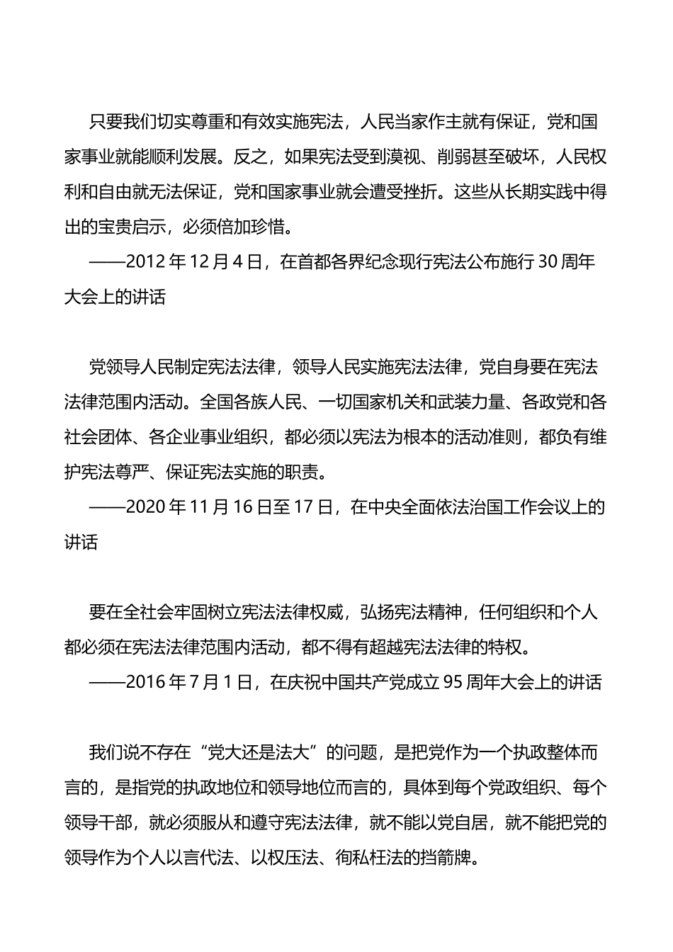 宪法学习资料宪法宣传周学习资料（7篇）_第3页