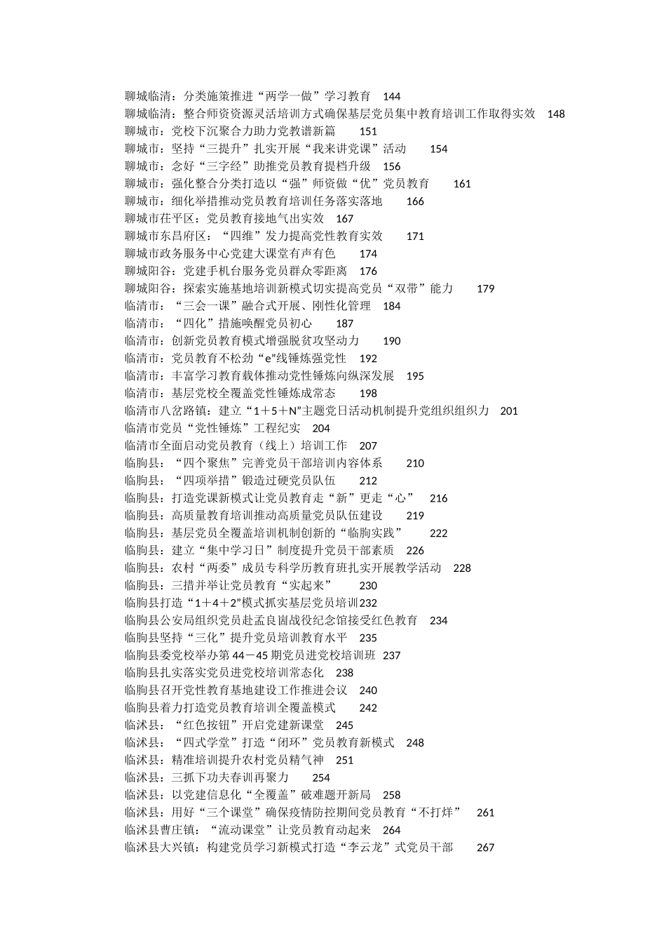 （1350篇）党员教育经验案例汇编160万字_第2页