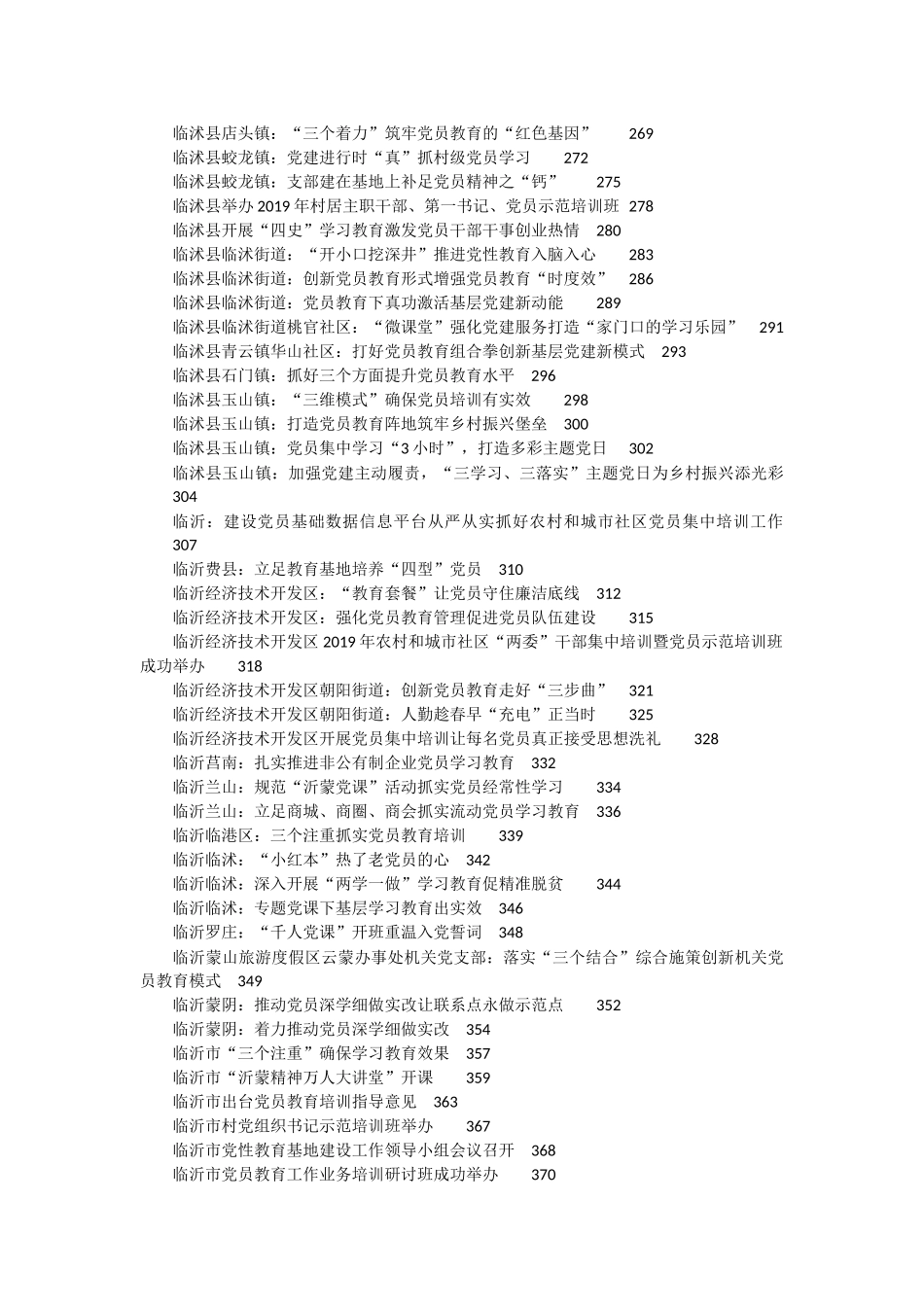 （1350篇）党员教育经验案例汇编160万字_第3页