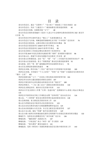 （1350篇）党员教育经验案例汇编160万字