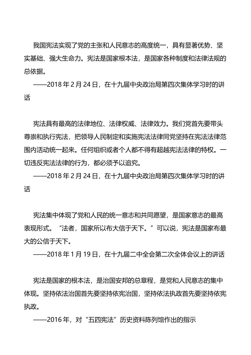 宪法学习资料宪法宣传周学习资料_第2页
