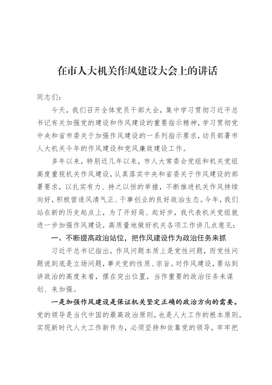 33.作风建设资料范文汇编（15篇5.5万字）_第2页