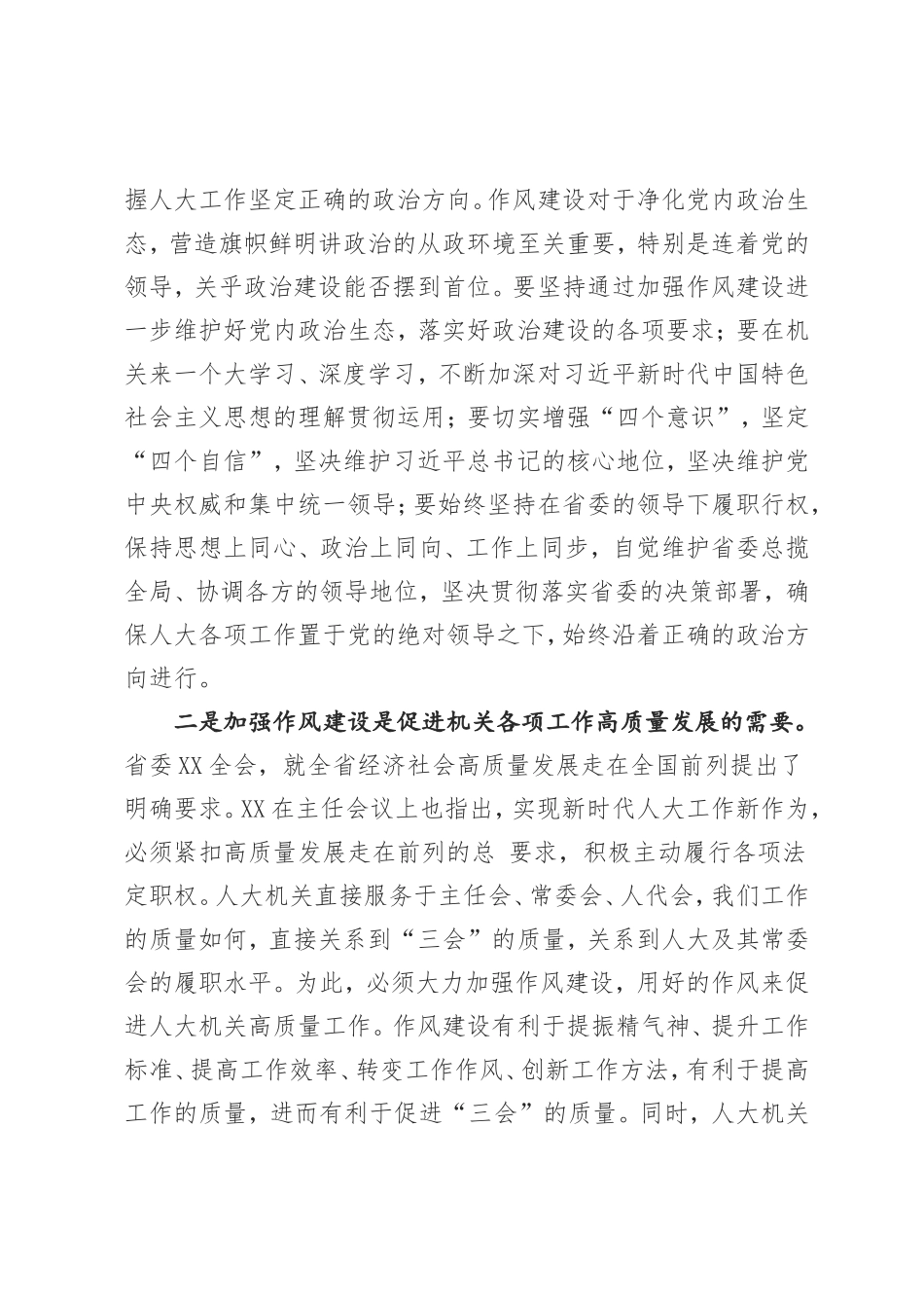 33.作风建设资料范文汇编（15篇5.5万字）_第3页