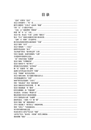 （3026篇）2020年1-12月重要讲话、重要会议心得体会汇编合集380万字