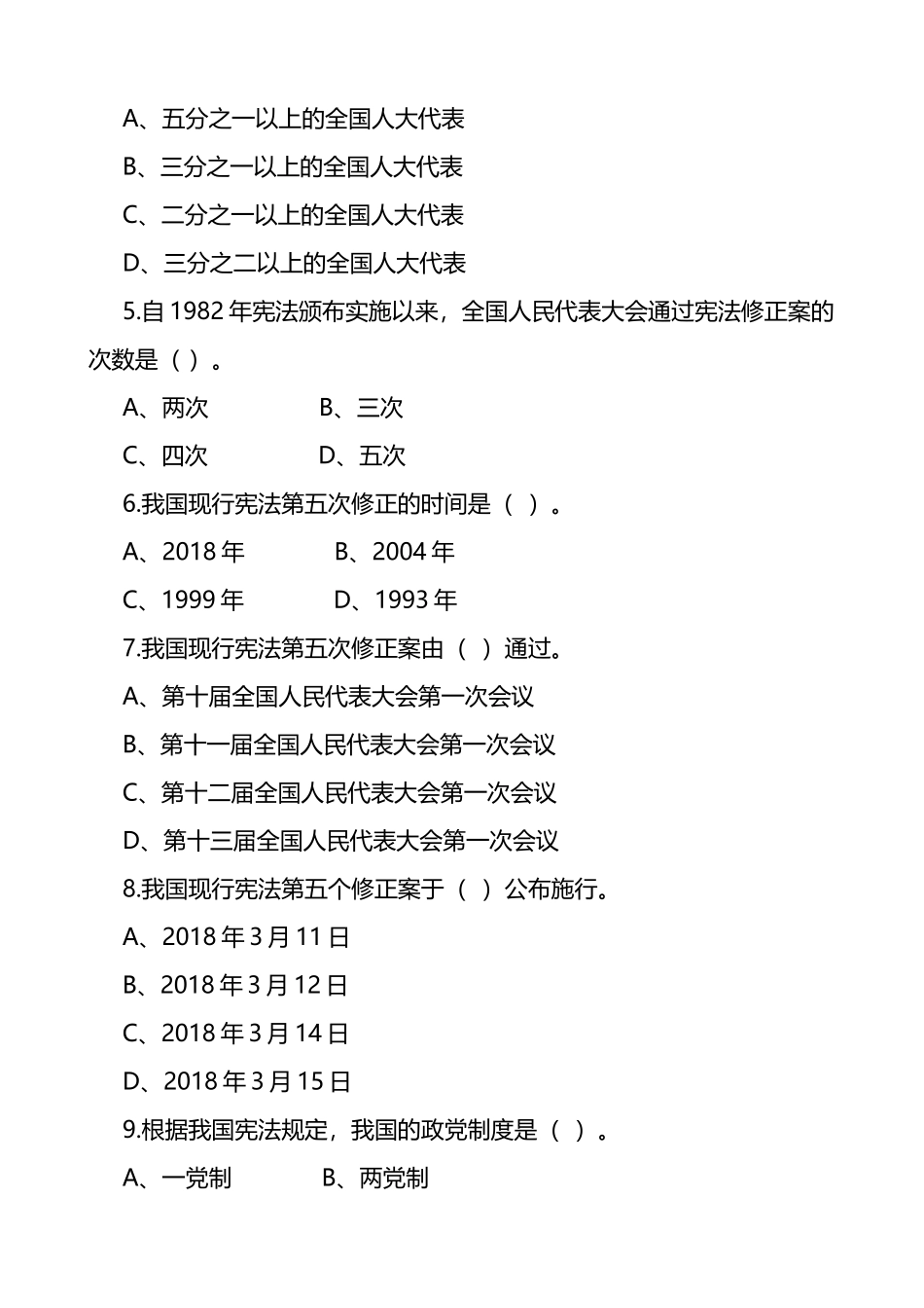 宪法知识竞赛测试题160题应知应会题库_第2页