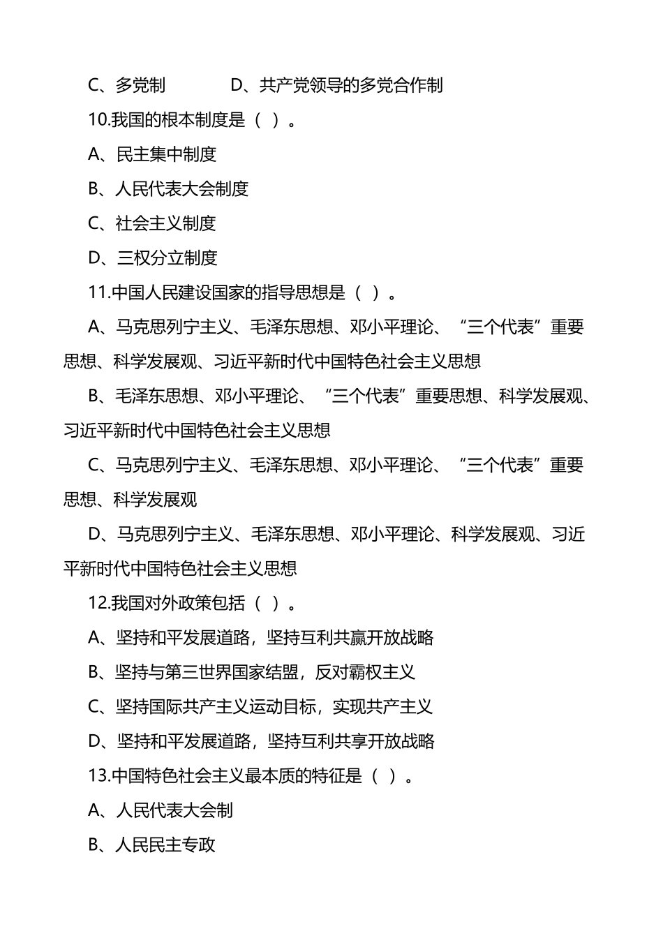 宪法知识竞赛测试题160题应知应会题库_第3页