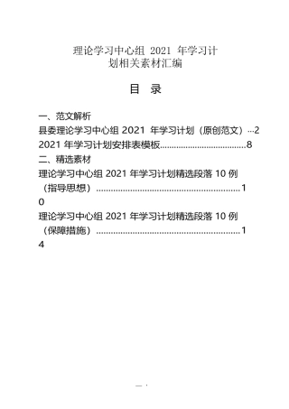 （4篇）理论学习中心组2021年学习计划