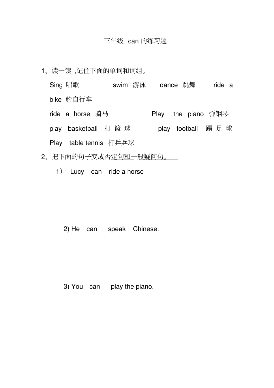 (word完整版)三年级can的练习题_第1页
