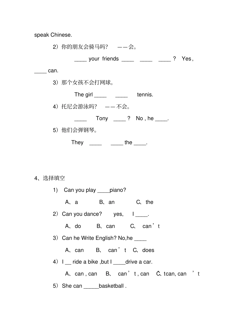 (word完整版)三年级can的练习题_第3页