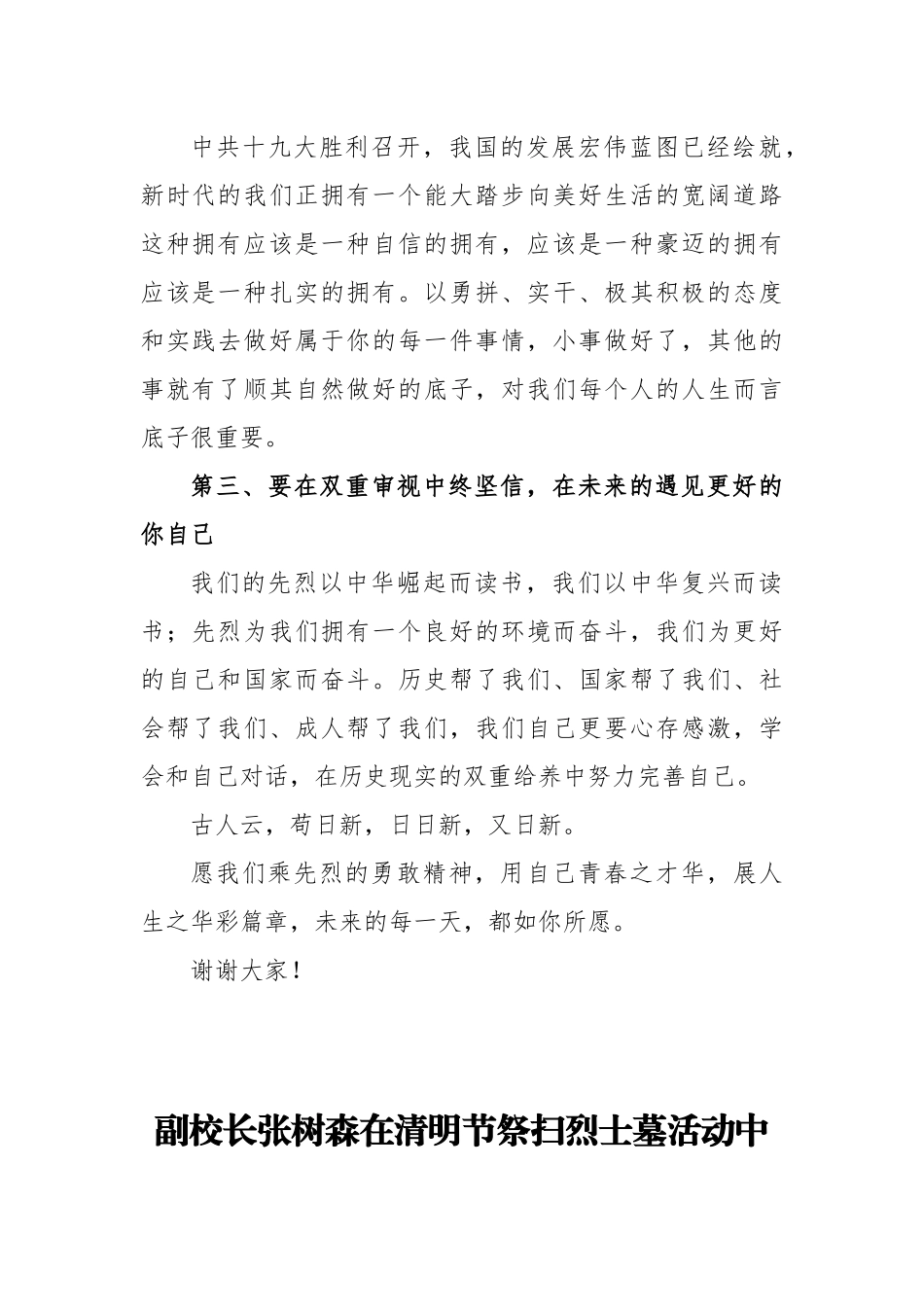 34篇清明节祭扫活动讲话汇编_第2页