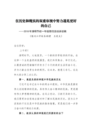 34篇清明节祭扫活动讲话汇编