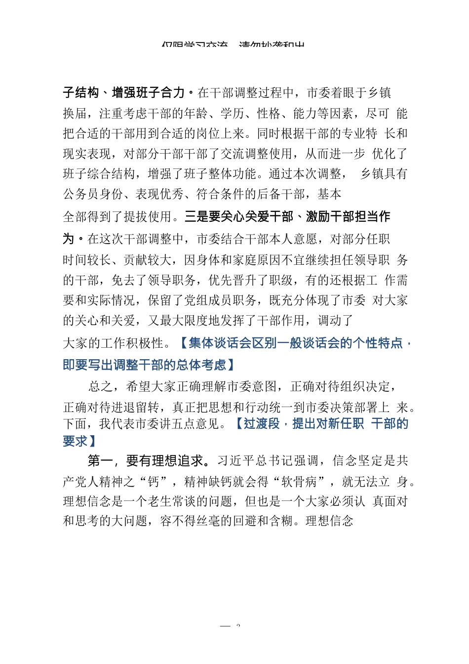 （4篇）新调整干部集体谈话会议讲话_第3页