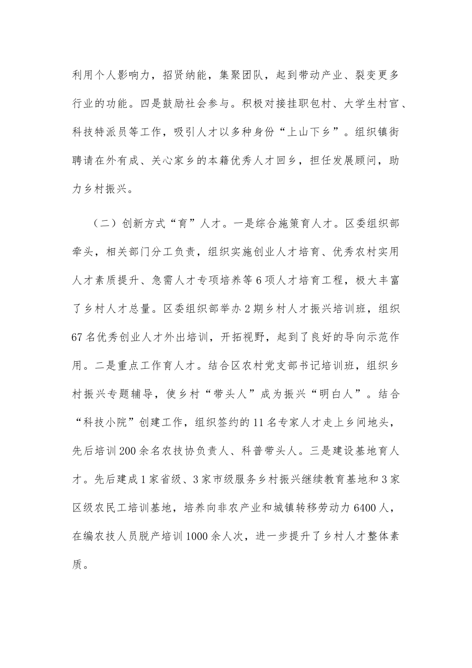 乡村人才振兴工作情况汇报_第2页