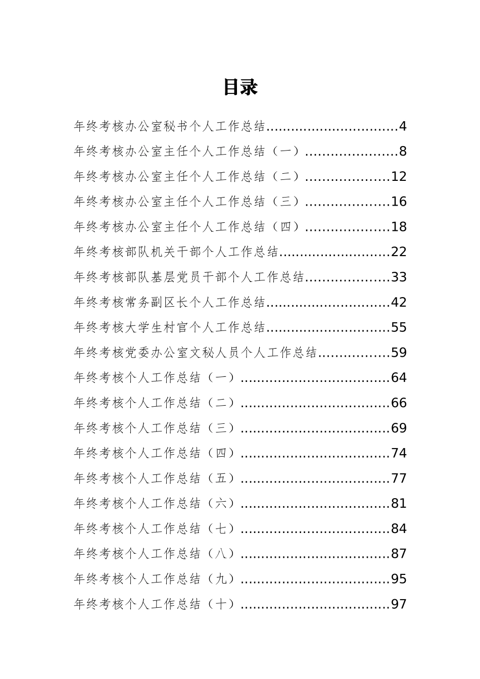 36篇年终个人考核表总结及评定汇编_第1页