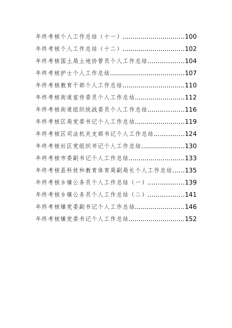 36篇年终个人考核表总结及评定汇编_第2页